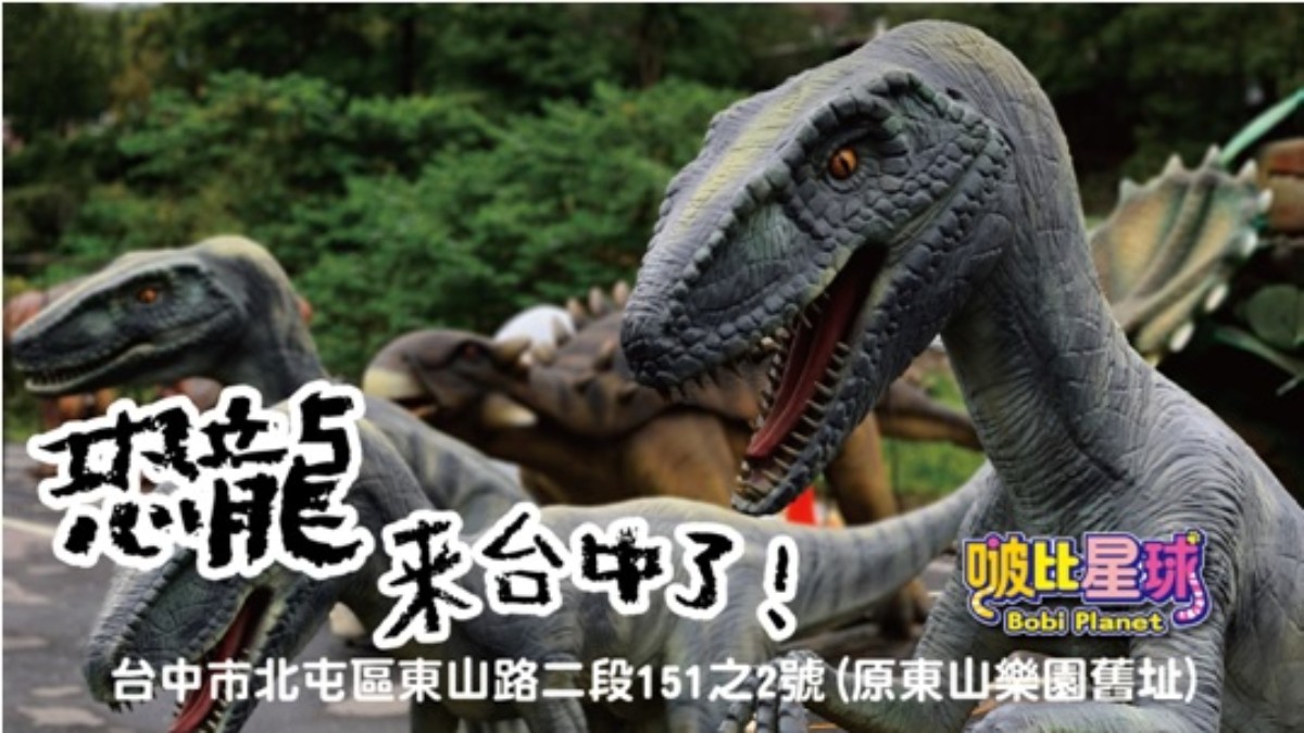 當恐龍遇到毛小孩－一起勇闖侏儸紀