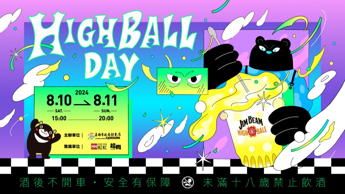 [玩樂] 高雄雄嗨調酒節 Highball Day